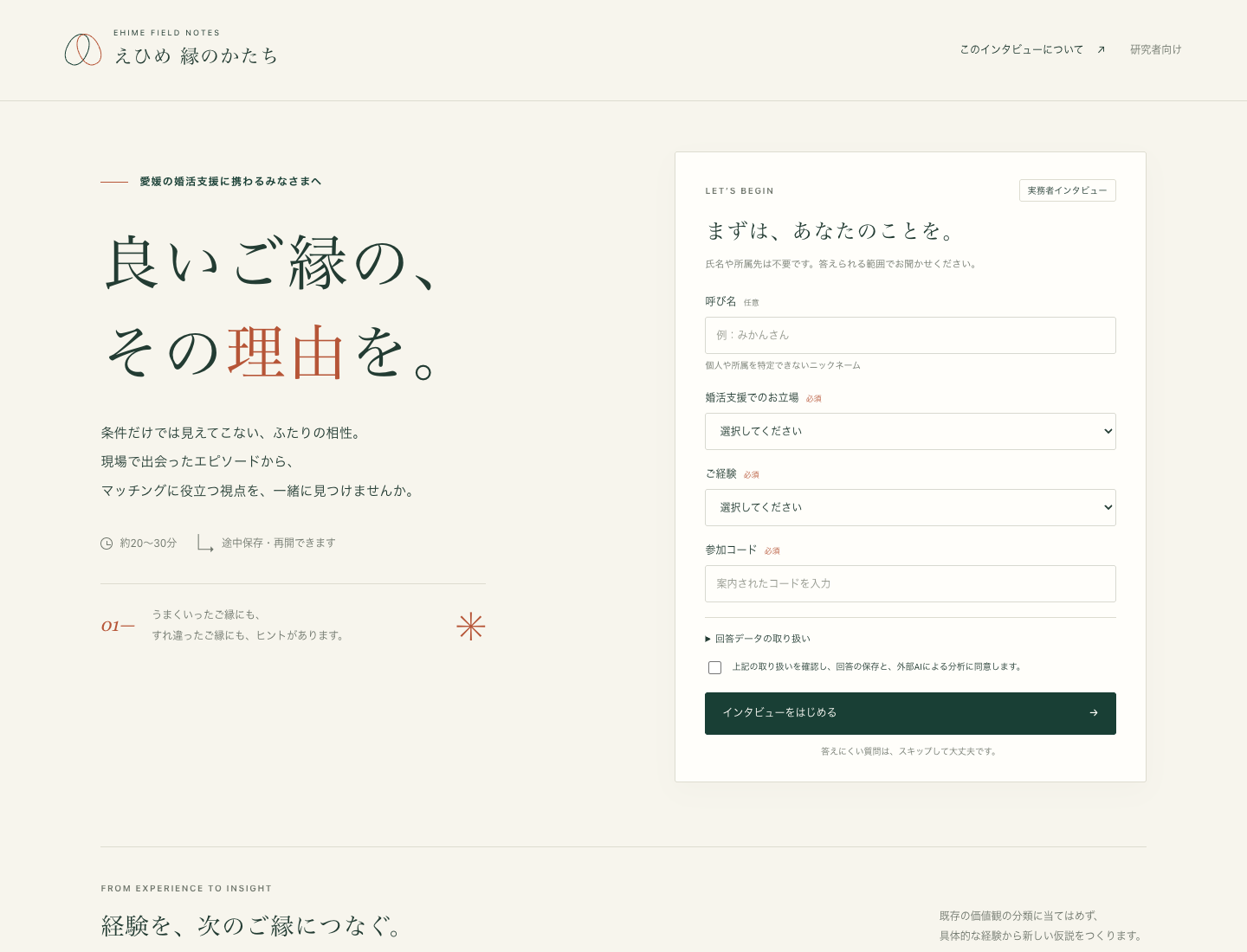 活動エリアの欄がない開始画面。呼び名、立場、経験、参加コードと同意欄が並ぶ。
